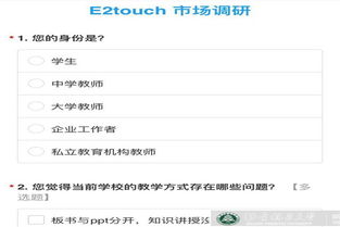 E方Touch產(chǎn)品市場(chǎng)調(diào)研圓滿結(jié)束 洞察用戶需求，把握市場(chǎng)脈搏