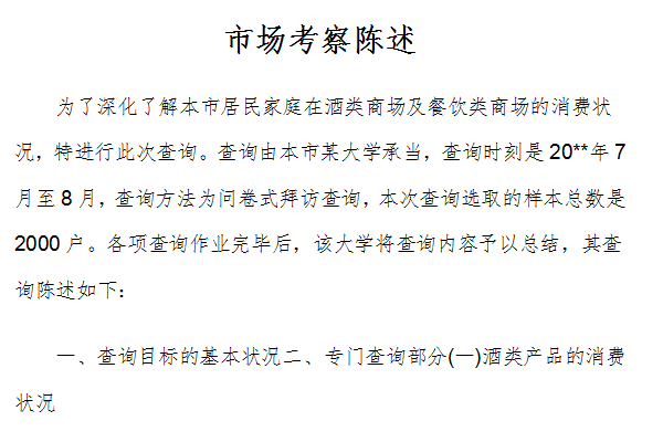 市場考察報告 解鎖免費市場調(diào)研的實用方法